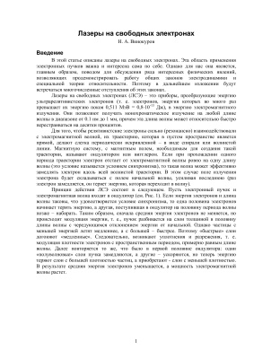 Лазеры на свободных электронах