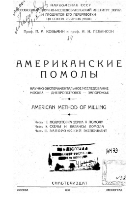 Американские помолы
