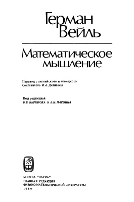 Математическое мышление