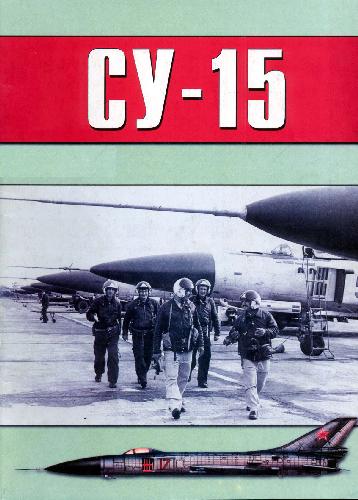 Су-15.Советский истребитель-перехватчик