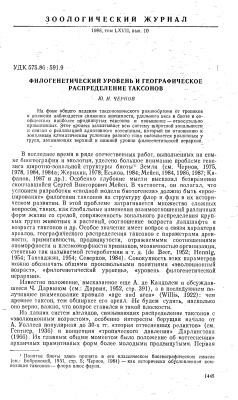 Филогенетический уровень и географическое распределение таксонов