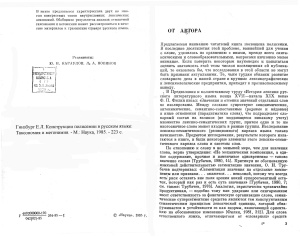 Конструкции полисемии в русском языке: Таксономия и метонимия