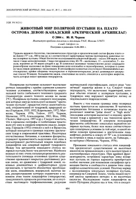 Животный мир полярной пустыни на плато острова Девон (канадский Арктический архипелаг)