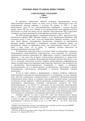 Прямые иностранные инвестиции