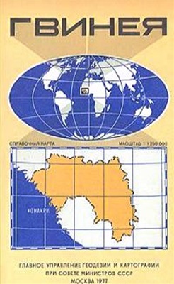 Гвинея. Справочная карта