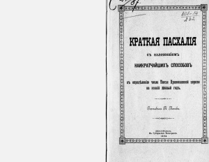 Краткая пасхалия