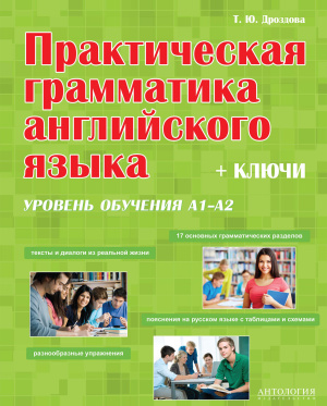 Практическая грамматика английского языка