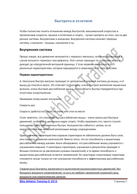 Elite athletic training. Быстрота и атлетизм