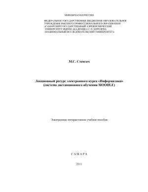 Лекционный ресурс электронного курса Информатика