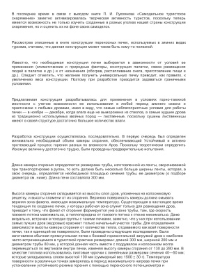 Разработка конструкции походной печки
