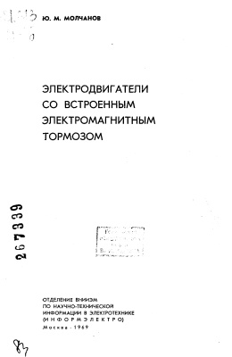 Электродвигатели со встроенным электромагнитным тормозом