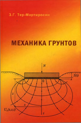 Механика грунтов