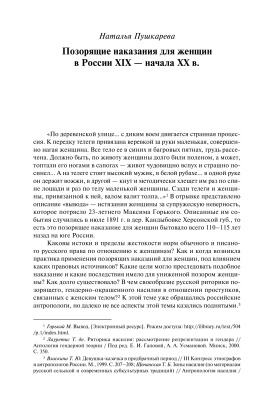Позорящие наказания для женщин в России XIX - начала XX в