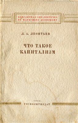 Что такое капитализм