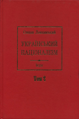 Український націоналізм. Твори. Том 2. За редакцією Олександра Сича