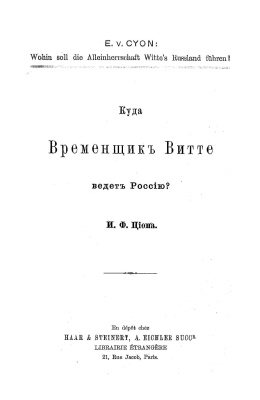 Куда временщик Витте ведет Россию?