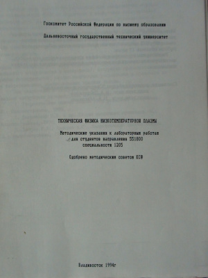Техническая Физика низкотемпературной плазмы