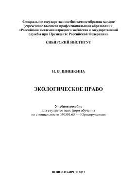 Экологическое право
