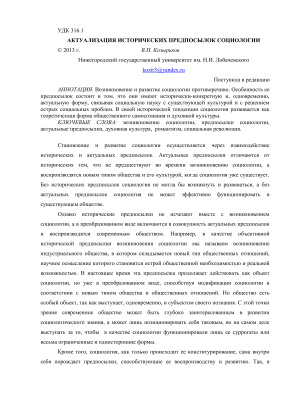 Актуализация исторических предпосылок социологии