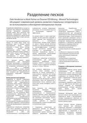 Разделение песков