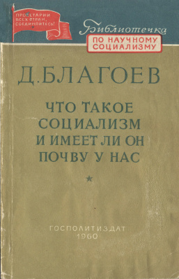 Что такое социализм и имеет ли он почву у нас?