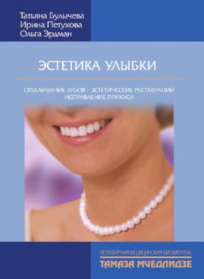 Эстетика улыбки