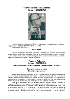 Человек системы