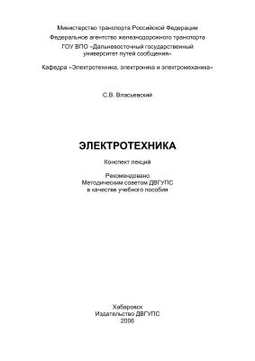 Электротехника