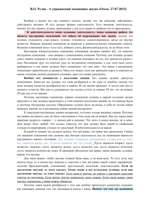 6 упражнений меняющих жизнь