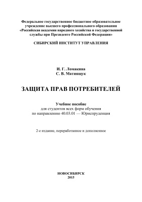 Защита прав потребителей