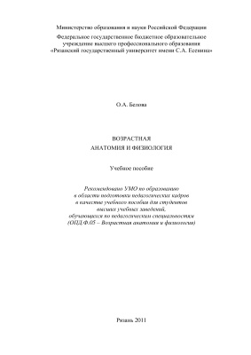 Возрастная анатомия и физиология