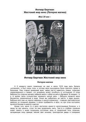 Жестокий мир кино (Лaтepнa магика)