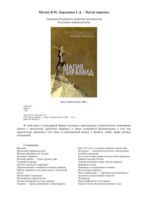 Магия пирамид
