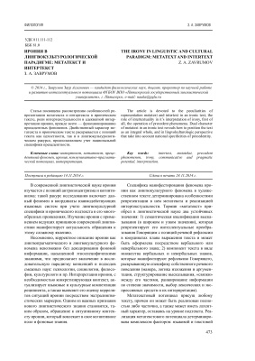 Ирония в лингвокультурологической парадигме: метатекст и интертекст