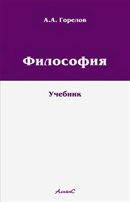Философия