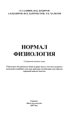 Нормал физиология