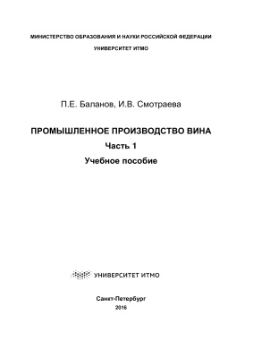Промышленное производство вина. Часть 1