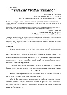 Прогнозирование количества лесных пожаров по данным космического мониторинга