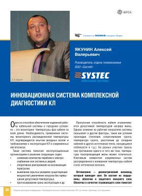 Инновационная система комплексной диагностики КЛ