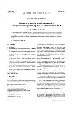 Физические механизмы формирования когерентного излучения в ультрарелятивистском ЛСЭ