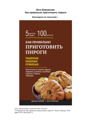 Как правильно приготовить пироги
