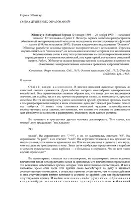 Смена душевных образований