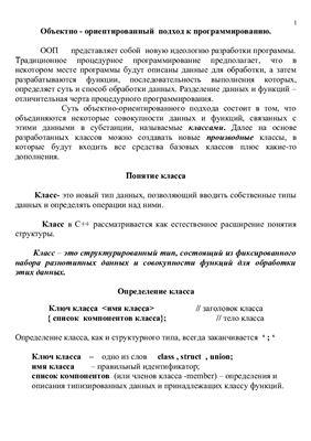 Введение в классы (C++)