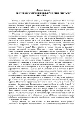 Динамическая концепция личности в гештальт-терапии (статья)