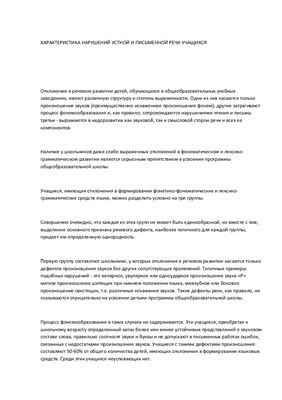 Коррекция нарушений речи у учащихся общеобразовательной школы