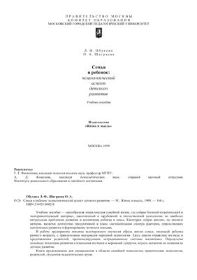 Семья и ребенок: психологический аспект детского развития