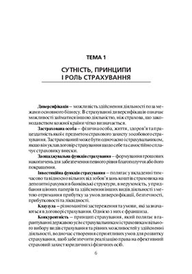 Страхування
