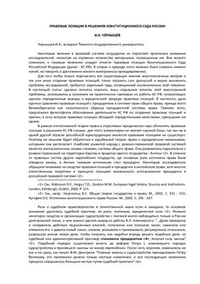 Правовые позиции в решениях Конституционного Суда России