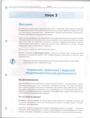 Как начать собственное дело. Уроки 3-4