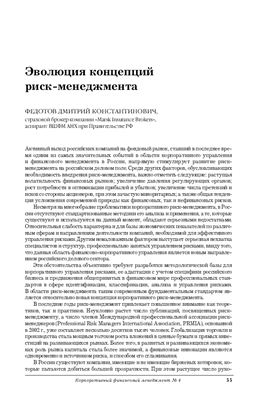 Эволюция концепций риск-менеджмента